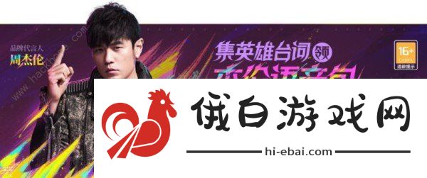英雄联盟手游杰伦的挑战攻略大全 周杰伦联动活动奖励一览图片6