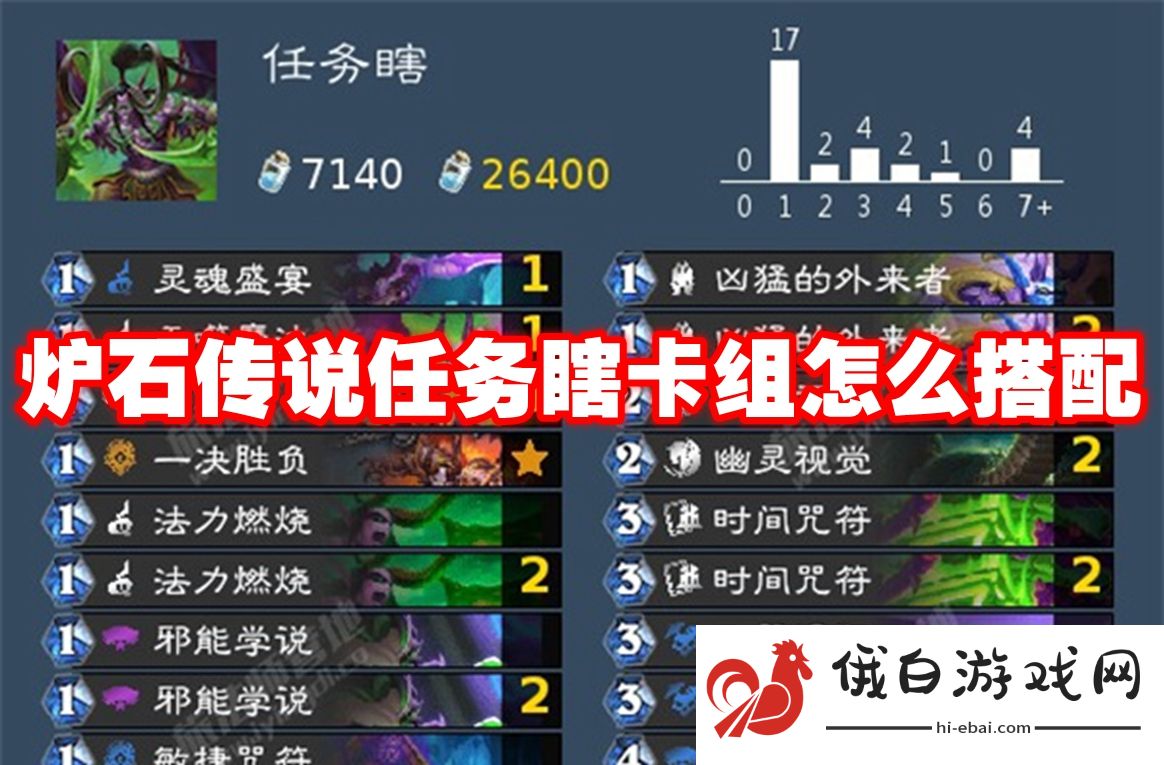 炉石传说任务瞎卡组怎么搭配