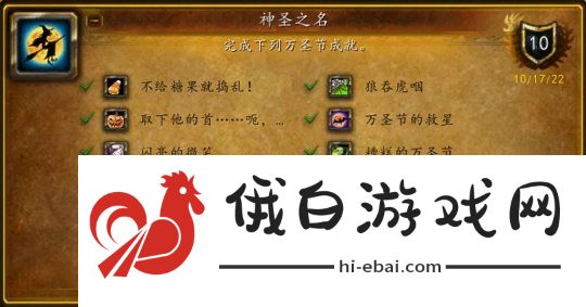 魔兽世界万圣节成就大全2022 怀旧服wlk2022万圣节成就达成总汇图片1