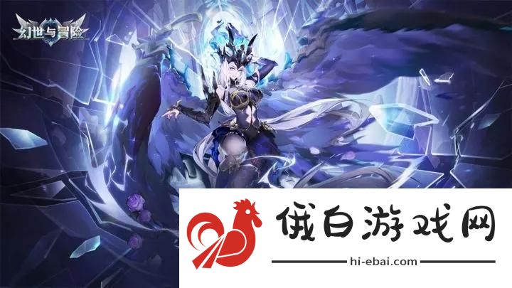 幻世与冒险心愿单英雄推荐攻略