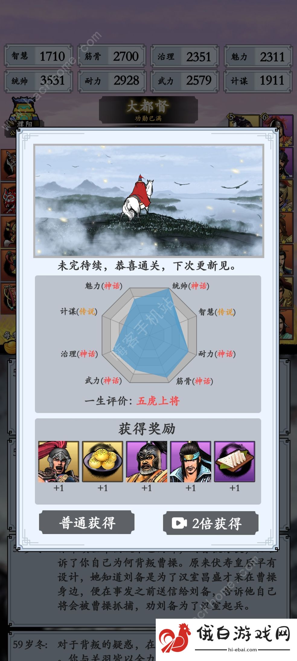 三国模拟器攻略大全 新手快速通关技巧总汇图片1