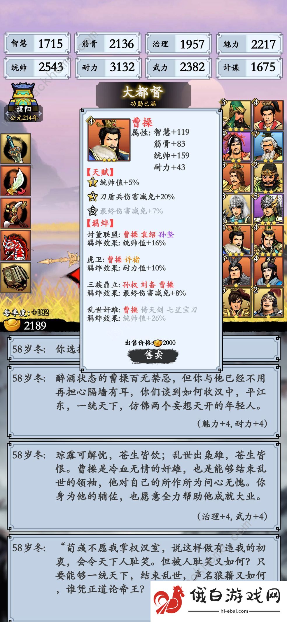 三国模拟器攻略大全 新手快速通关技巧总汇图片2
