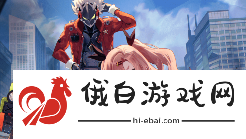 《绝区零》芭莱魅影其二任务怎么做