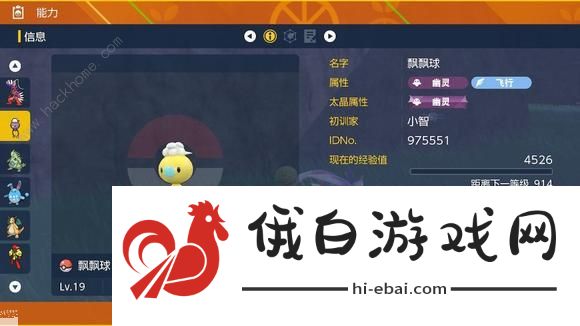 宝可梦朱紫全部餐厅食物效果大全 食物对应效果一览图片2