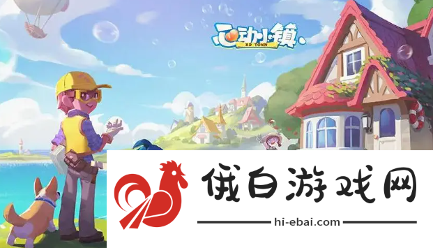 《心动小镇》沙滩乐园黄色小鸭子在哪
