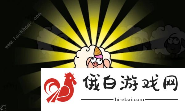 羊了个羊10.9通关攻略 10月9日每日一关速通教程图片1