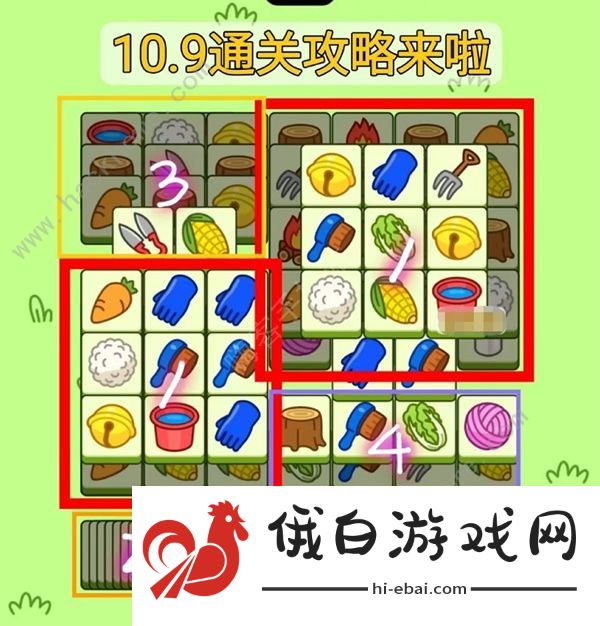 羊了个羊10.9通关攻略 10月9日每日一关速通教程图片2