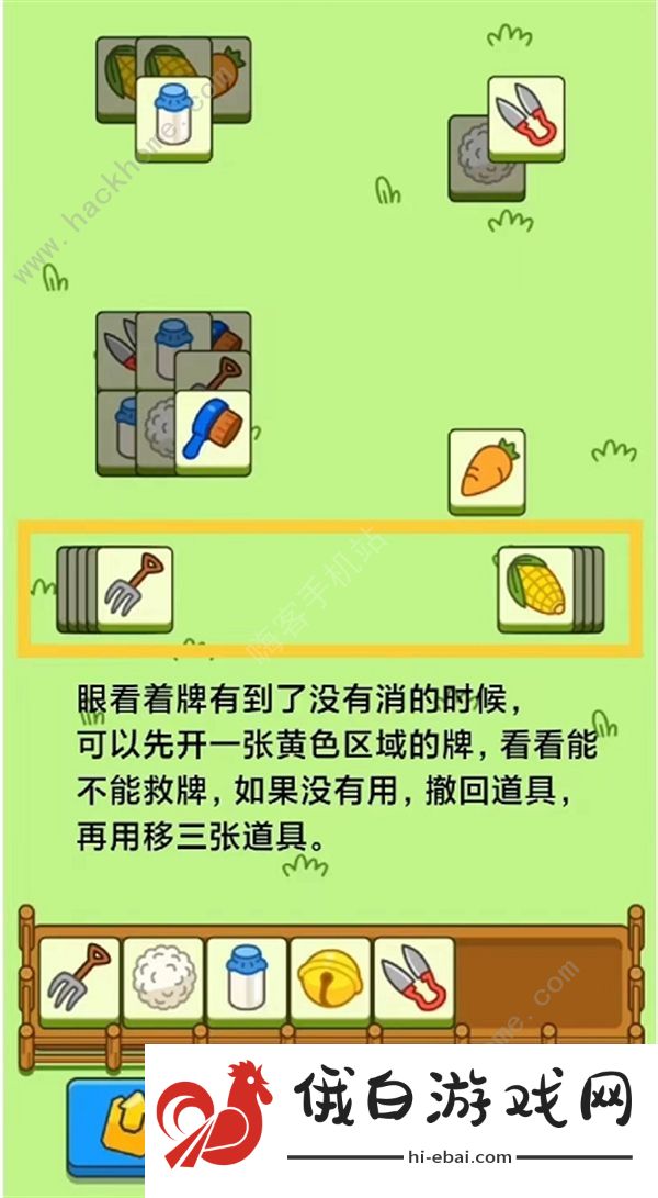 羊了个羊10.9通关攻略 10月9日每日一关速通教程图片6