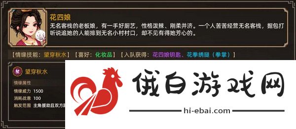 大侠立志传妹子怎么结缘