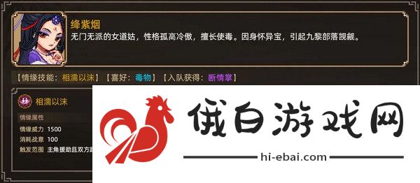 大侠立志传妹子怎么结缘
