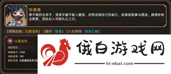 大侠立志传妹子怎么结缘