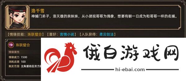 大侠立志传妹子怎么结缘