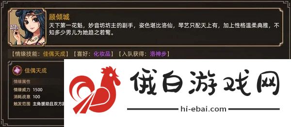大侠立志传妹子怎么结缘