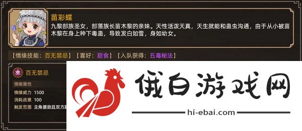 大侠立志传妹子怎么结缘