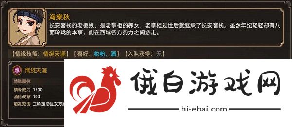 大侠立志传妹子怎么结缘