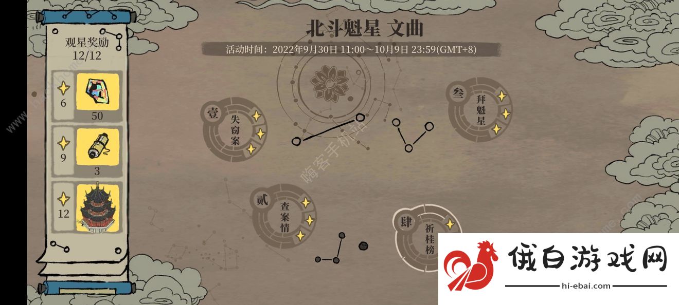 江南百景图查案情攻略 北斗魁星文曲通关流程详解图片2