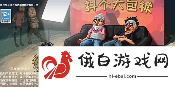 抖个大包袱攻略全部答案 2022最新全关卡通关总汇图片1