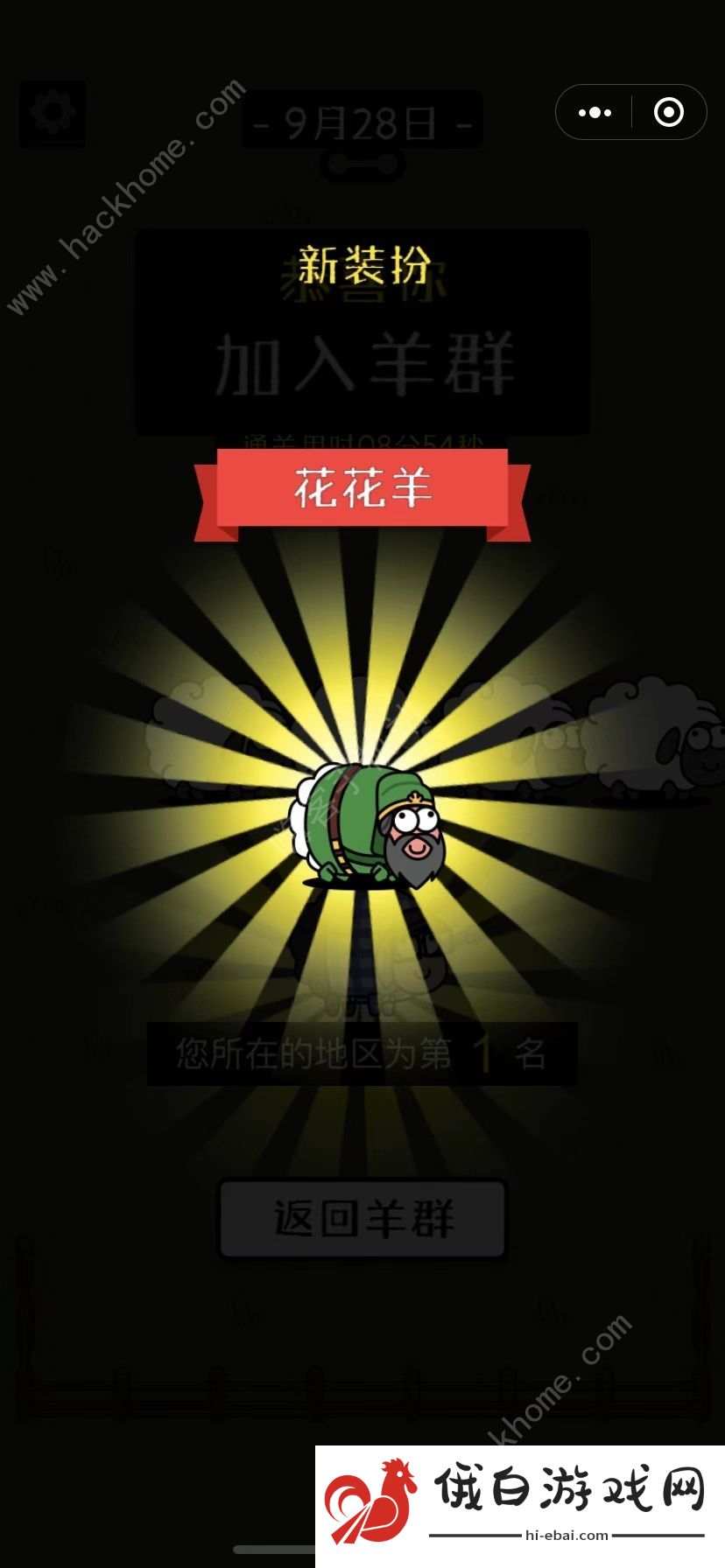 羊了个羊9.28游戏攻略 9月28日第二关速通教程图片3