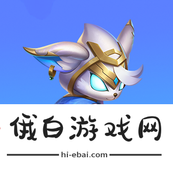 《金铲铲之战》魔法乱斗商城与宝典更新内容
