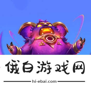 《金铲铲之战》魔法乱斗商城与宝典更新内容