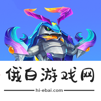 《金铲铲之战》魔法乱斗商城与宝典更新内容