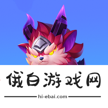 《金铲铲之战》魔法乱斗商城与宝典更新内容