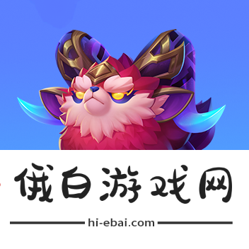 《金铲铲之战》魔法乱斗商城与宝典更新内容