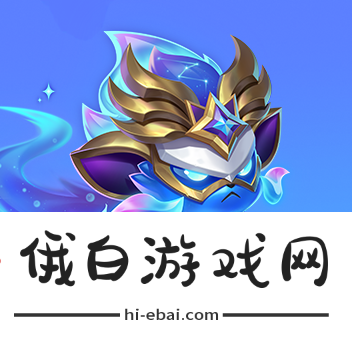 《金铲铲之战》魔法乱斗商城与宝典更新内容