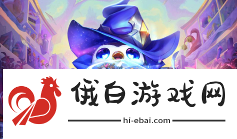 《金铲铲之战》s12咖啡复苏猴阵容怎么搭配