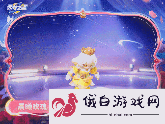 元梦之星，晨曦玫瑰罗瑟琳战术布局与活动攻略