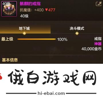 《地下城与勇士起源》骨戒和团本戒指哪个好