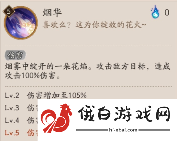 《阴阳师》遥念烟烟罗技能