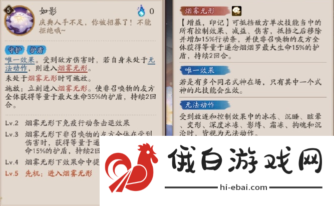 《阴阳师》遥念烟烟罗技能