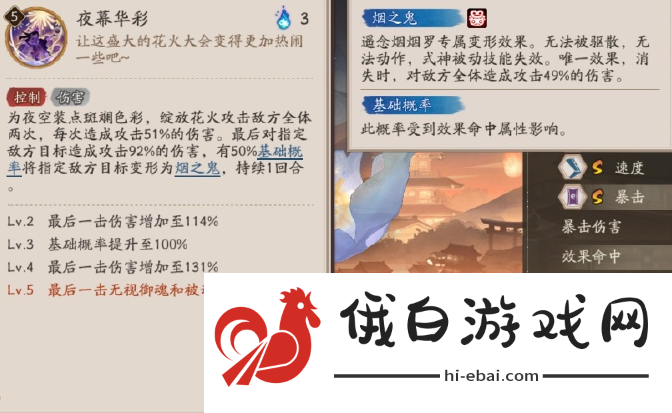 《阴阳师》遥念烟烟罗技能