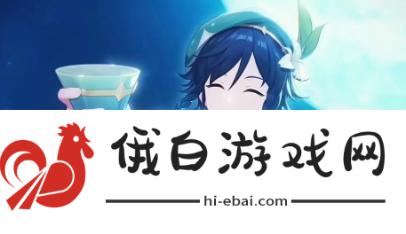 《原神》温迪生日是几月几号