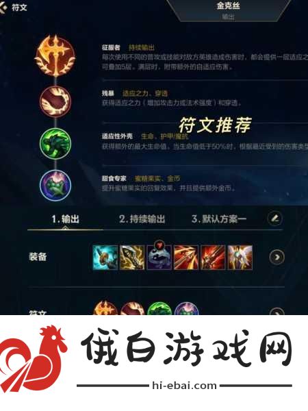 2024年LOL无限乱斗模式中金克丝的出装攻略