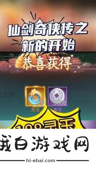 仙剑世界灵物获取方法全攻略