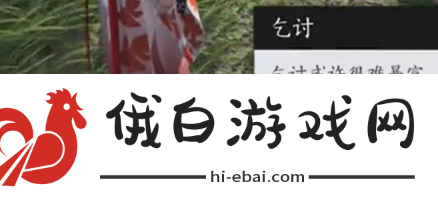 《燕云十六声》乞讨动作怎么解锁