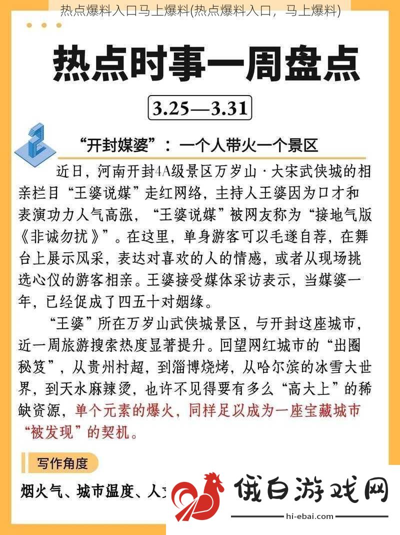 热点爆料入口马上爆料