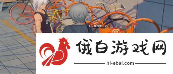《绝区零》自行车纪念币怎么获取