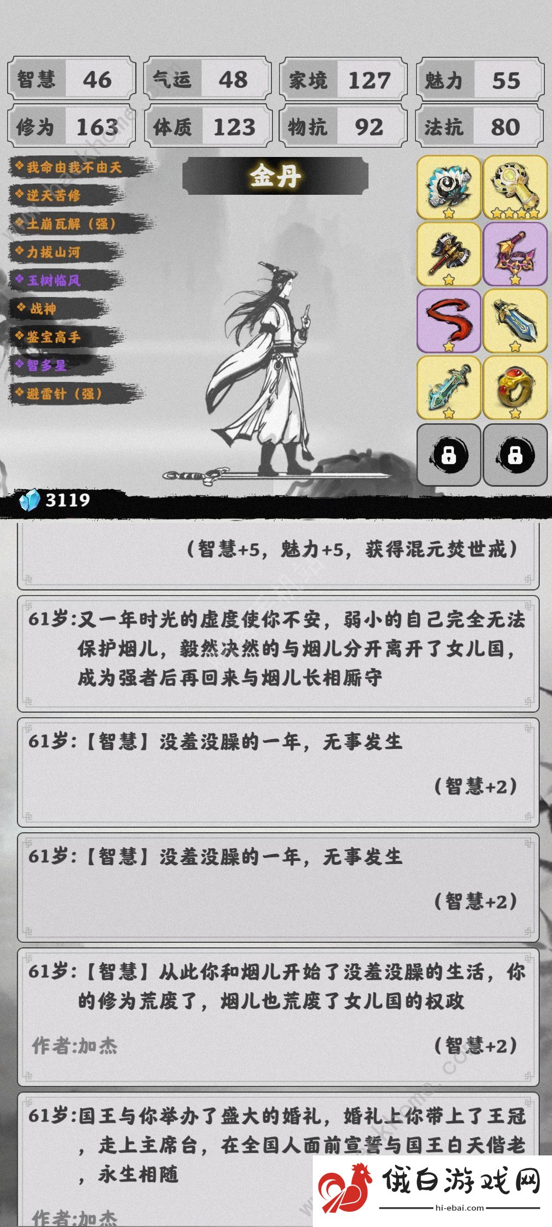 渡劫模拟器女儿国剧情攻略 女儿国国王通关流程详解图片1