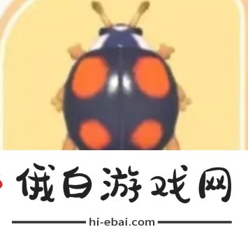 心动小镇四星瓢虫位置在哪