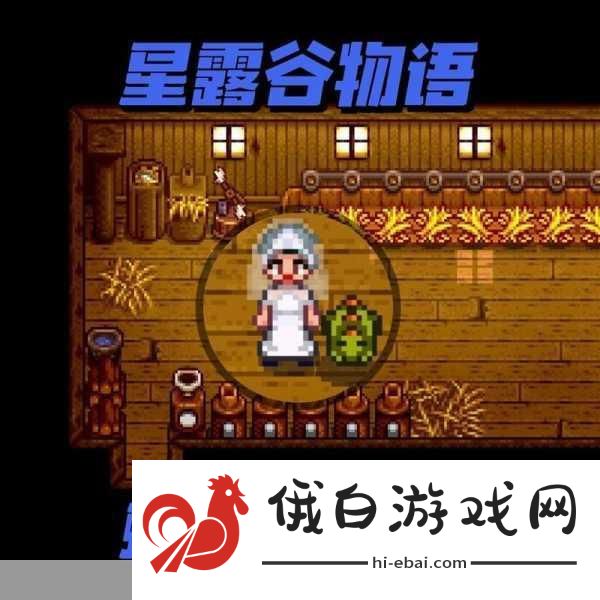 星露谷物语恐龙蛋孵化方法全攻略