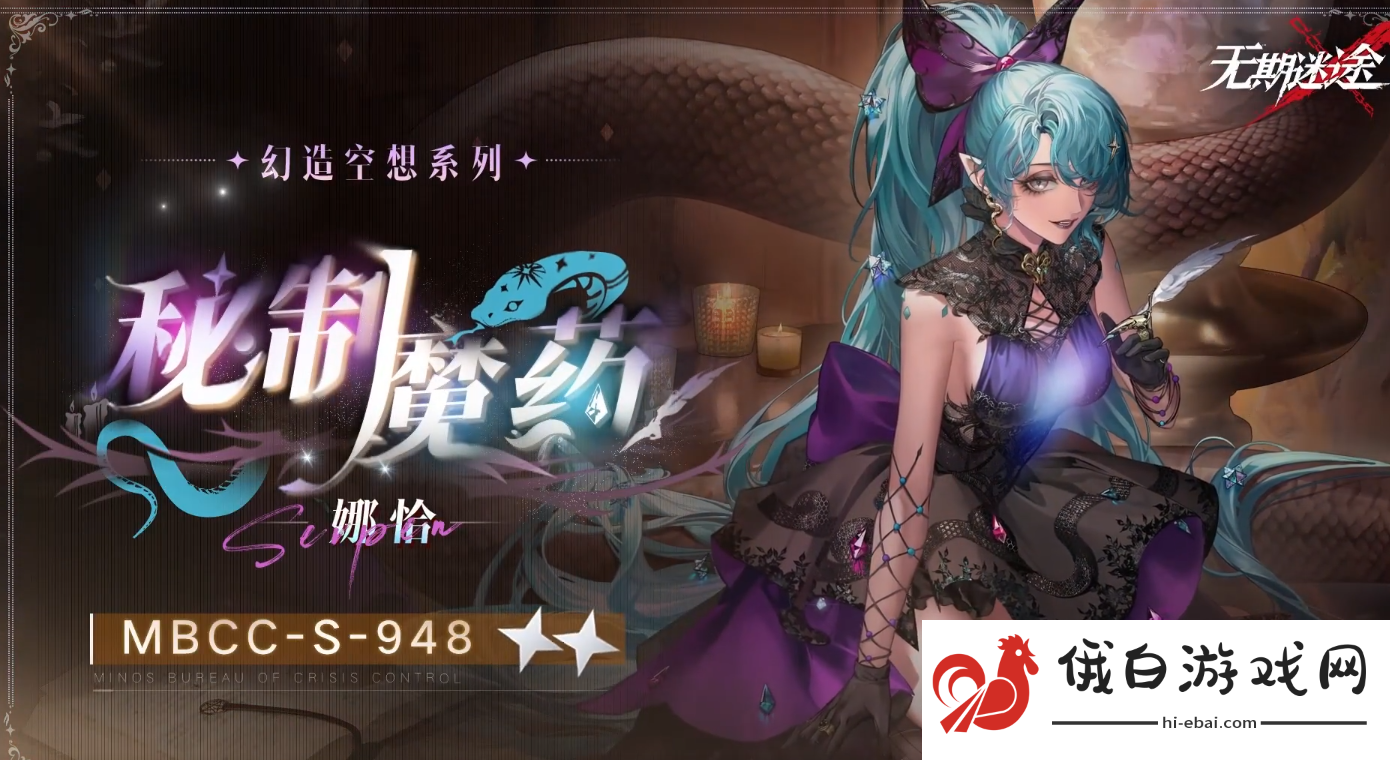 无期迷途娜恰秘制魔药怎么样