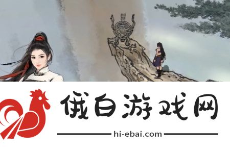 墨剑江湖百验百灵任务怎么完成