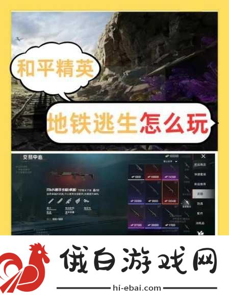 和平精英地铁逃生,钢筋老祖灵敏度分享码与全面攻略