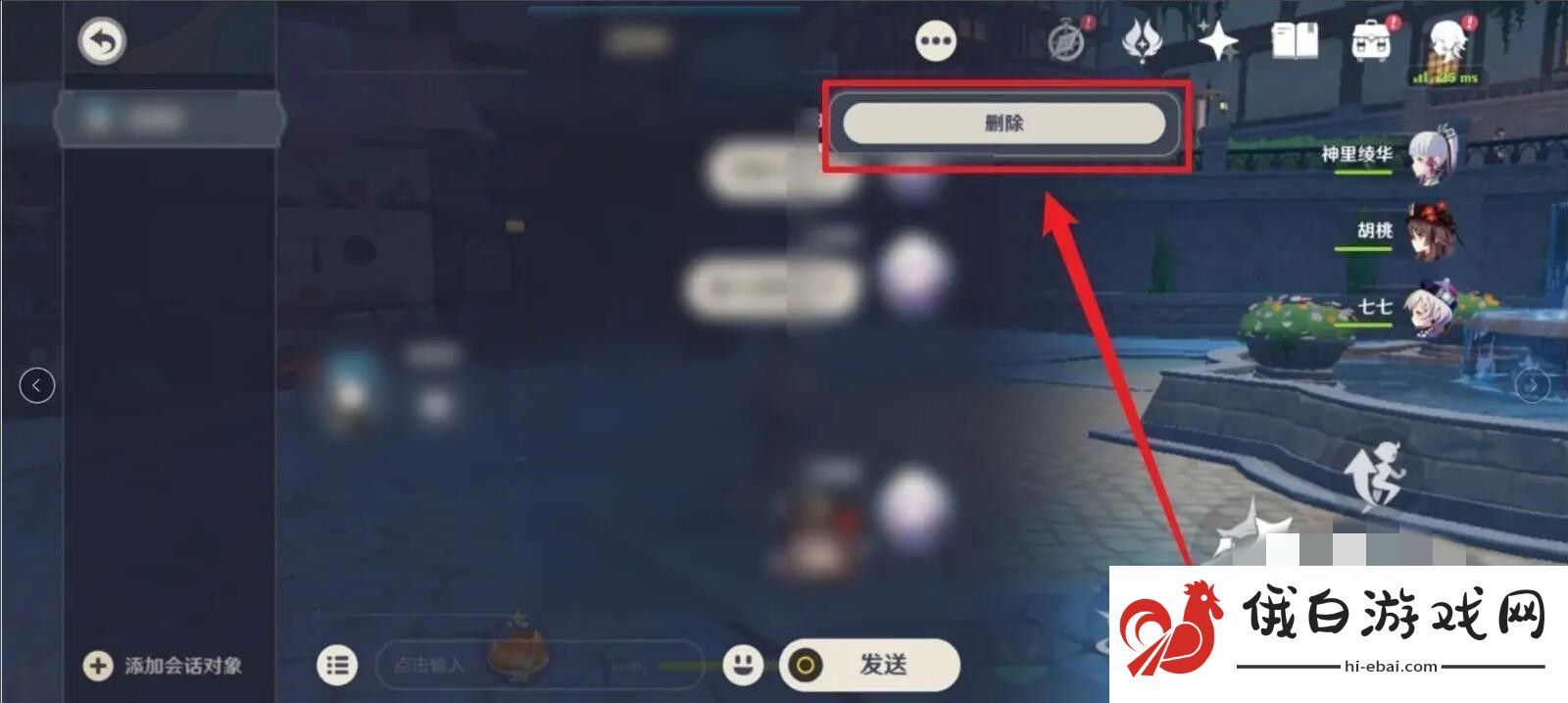 原神怎样删除聊天记录