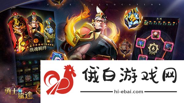 勇士与旅途攻略大全 新手入门少走弯路图片1