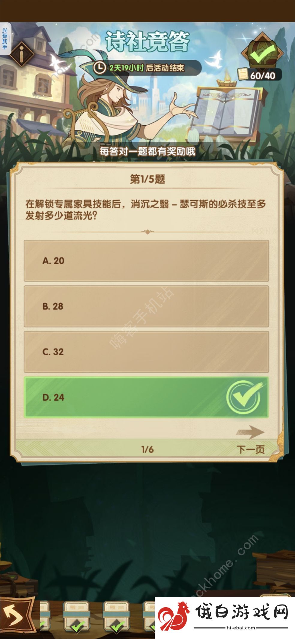 剑与远征诗社竞答第十二天答案大全 诗社竞答第12天题目答案一览图片2