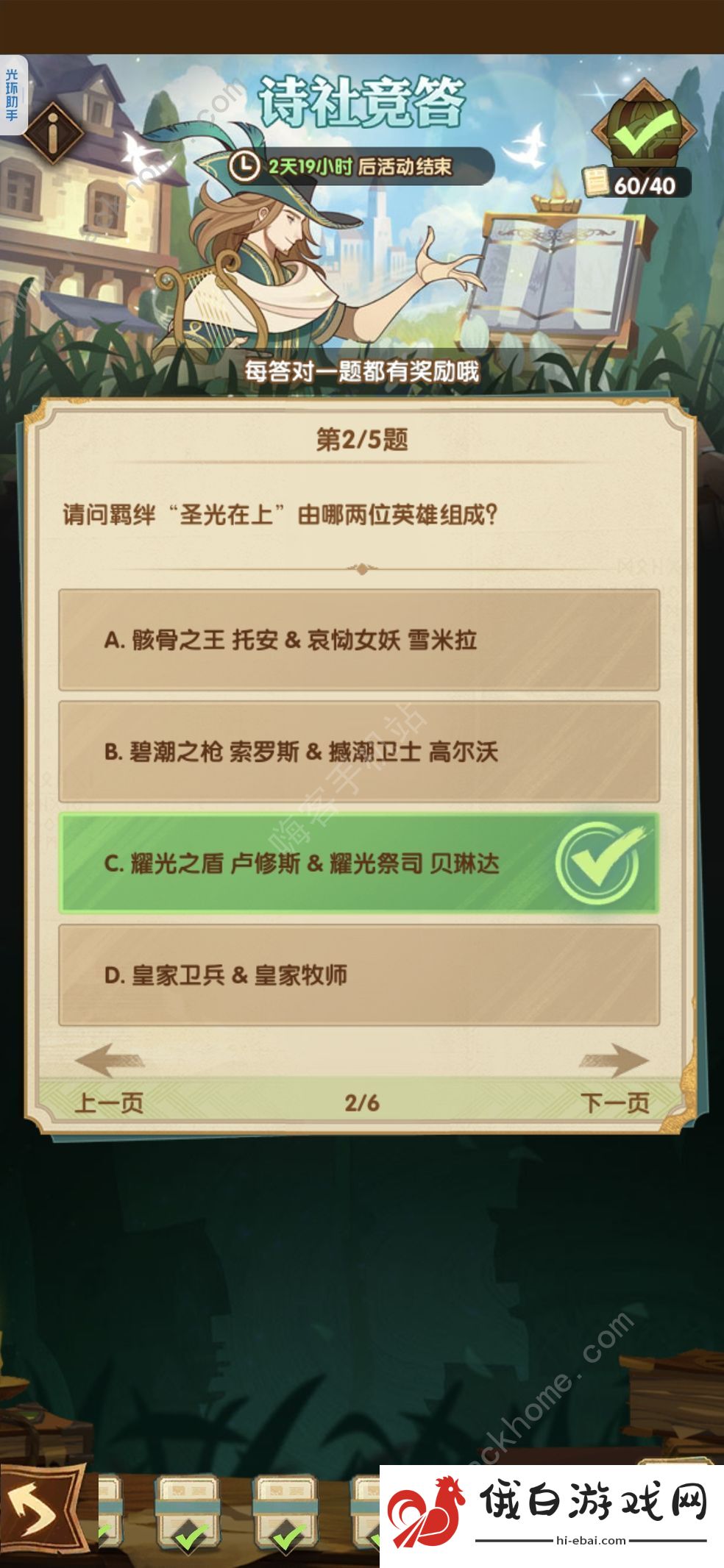 剑与远征诗社竞答第十二天答案大全 诗社竞答第12天题目答案一览图片3